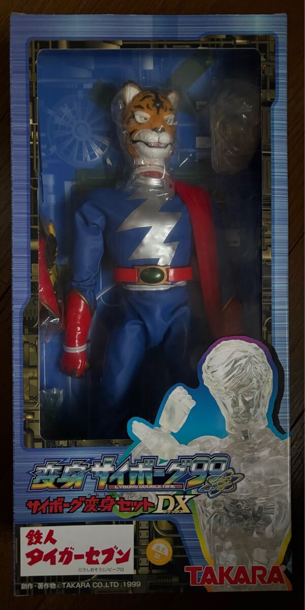 旧タカラ 変身サイボーグ99 サイボーグ変身セットDX 鉄人タイガーセブン拍卖
