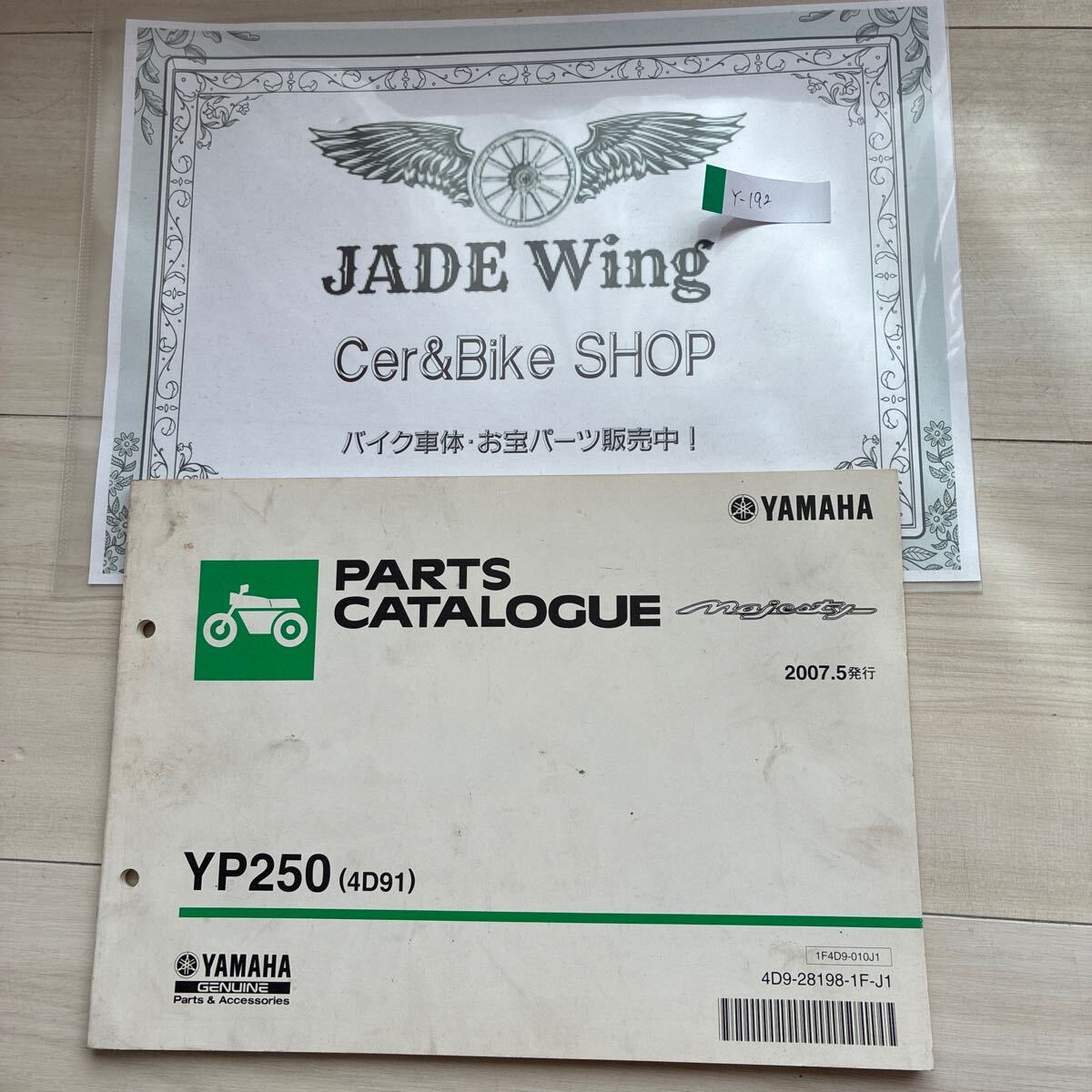 yp250 マジェスティ 4D91 ヤマハ パーツリスト パーツカタログ拍卖