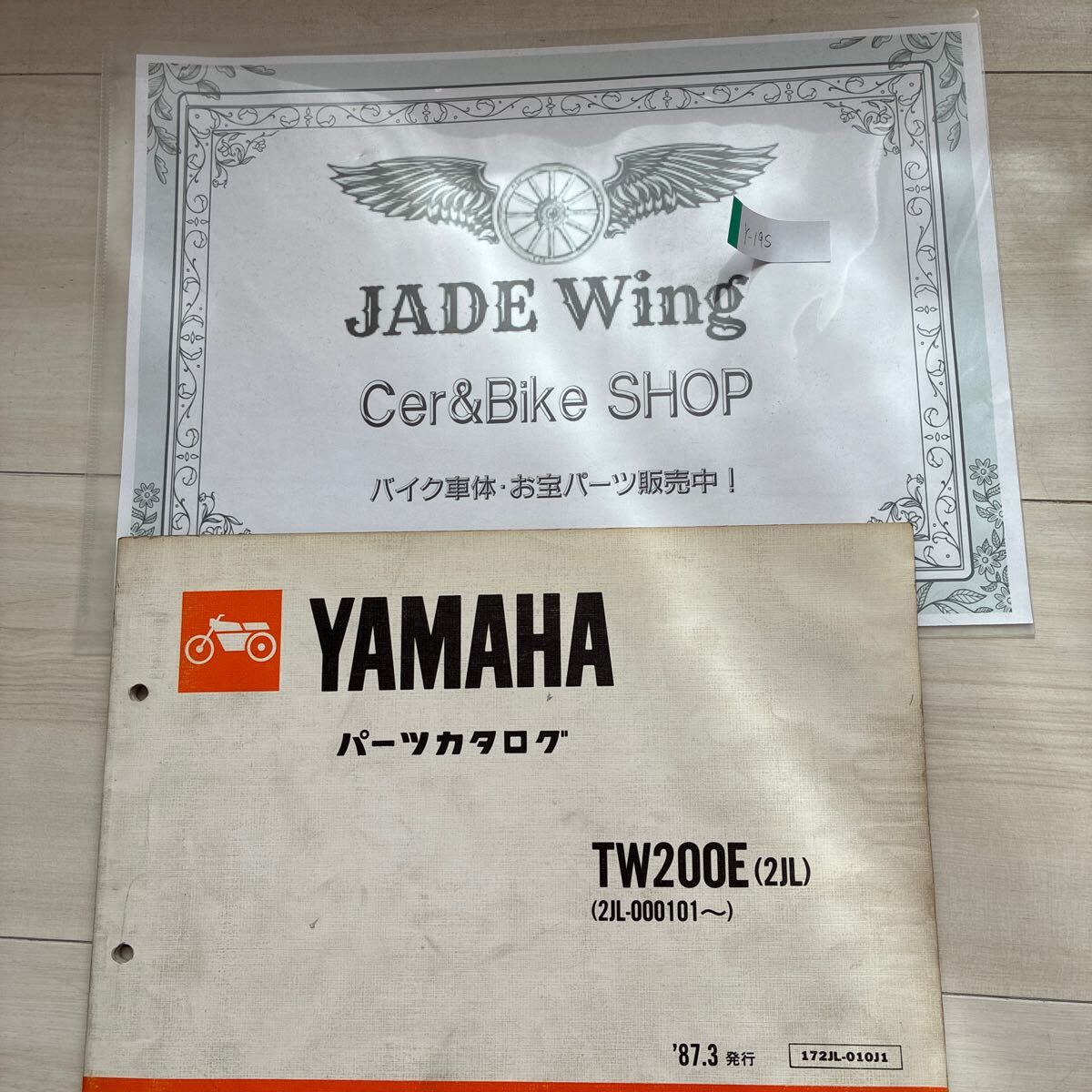 TW200E 2JL ヤマハ パーツカタログ パーツリスト拍卖