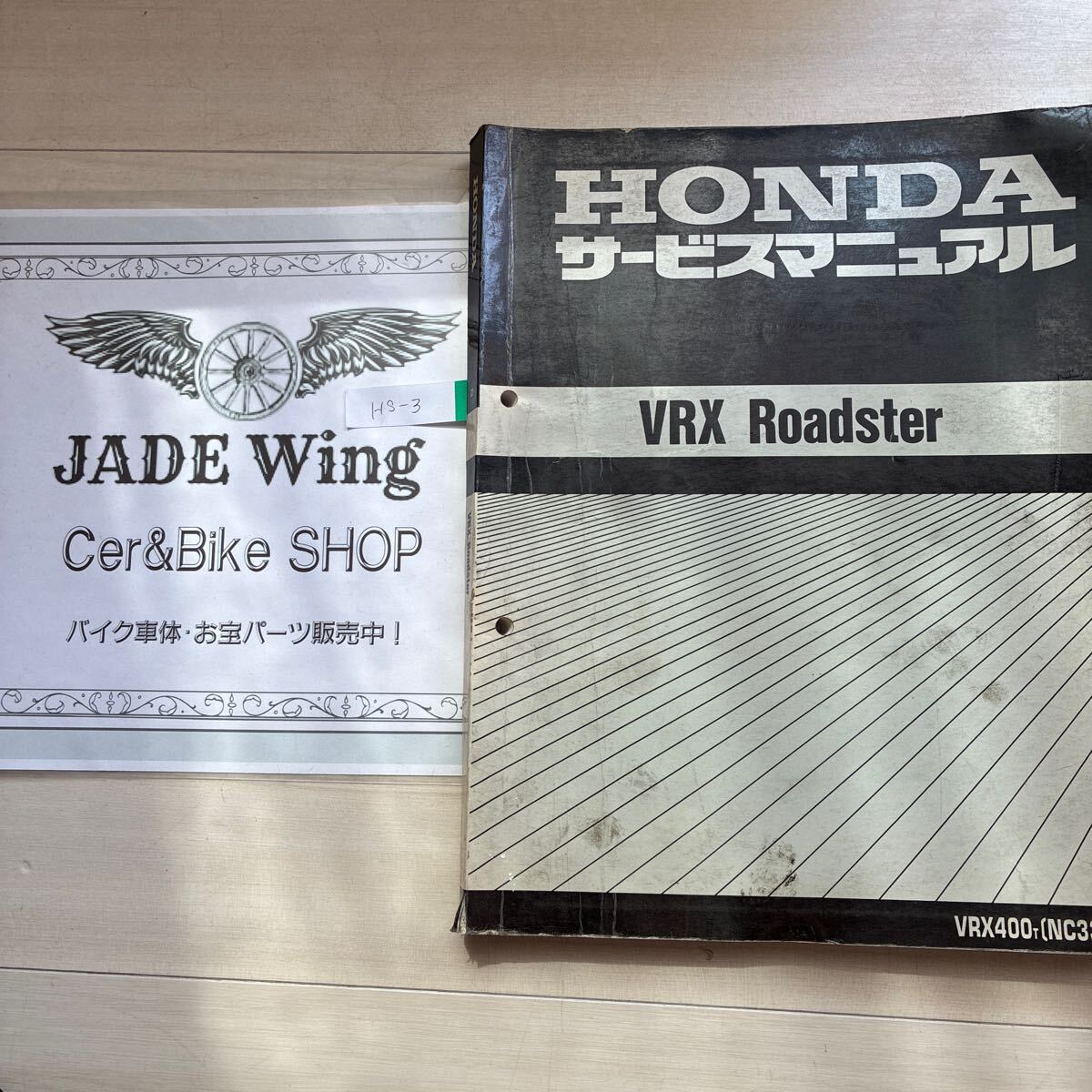 VRX400 NC33 ホンダ サービスマニュアル 整備書拍卖