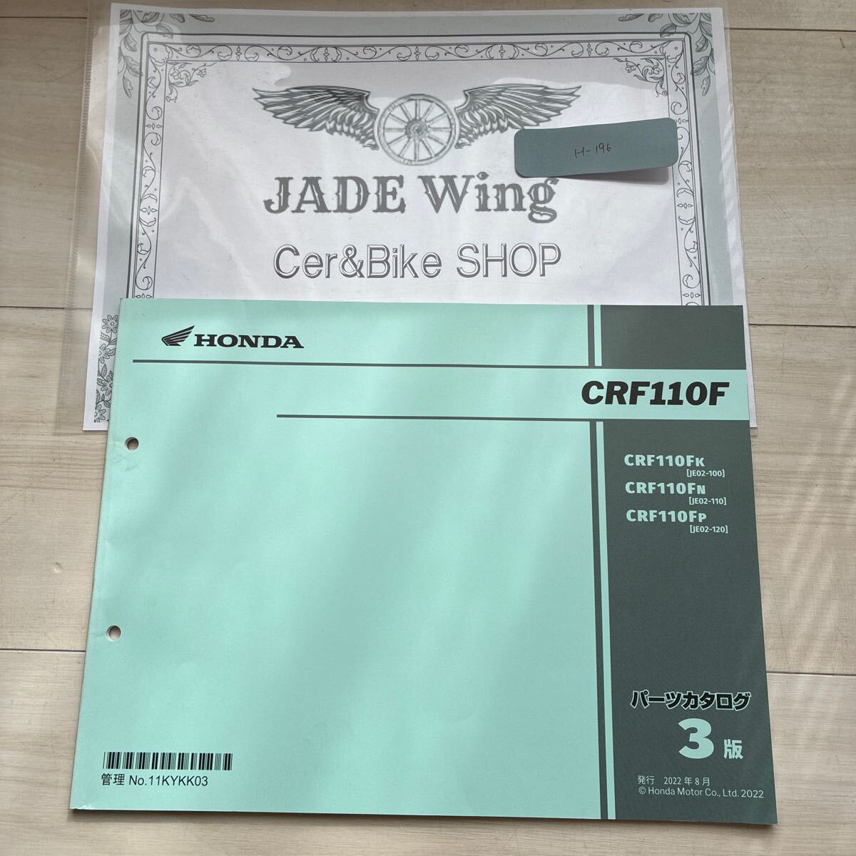 CRF110F JE02 ホンダ パーツリスト パーツカタログ 3版拍卖