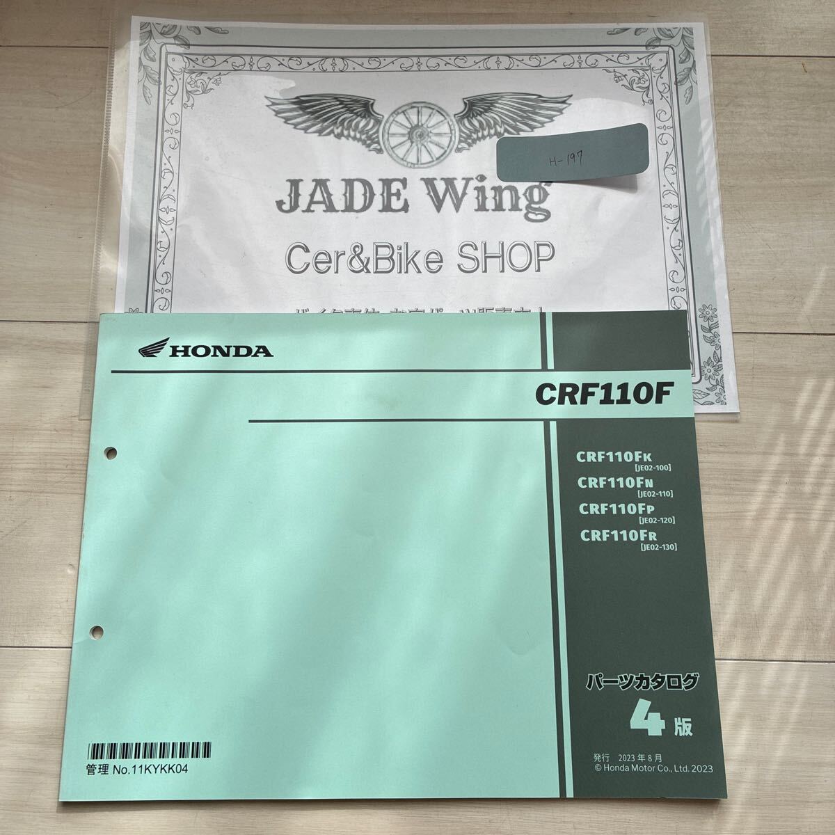 CRF110F JE02 パーツリスト パーツカタログ ホンダ 4版拍卖