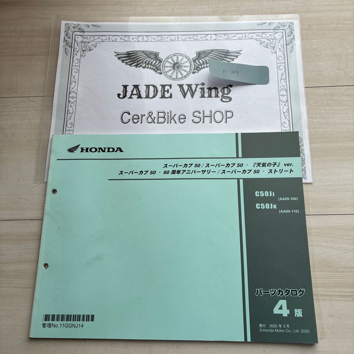 スーパーカブ50 天気の子 スーパーカブ60周年アニバーサリー スーパーカブストリート C50 AA09 ホンダ パーツリスト パーツカタログ拍卖