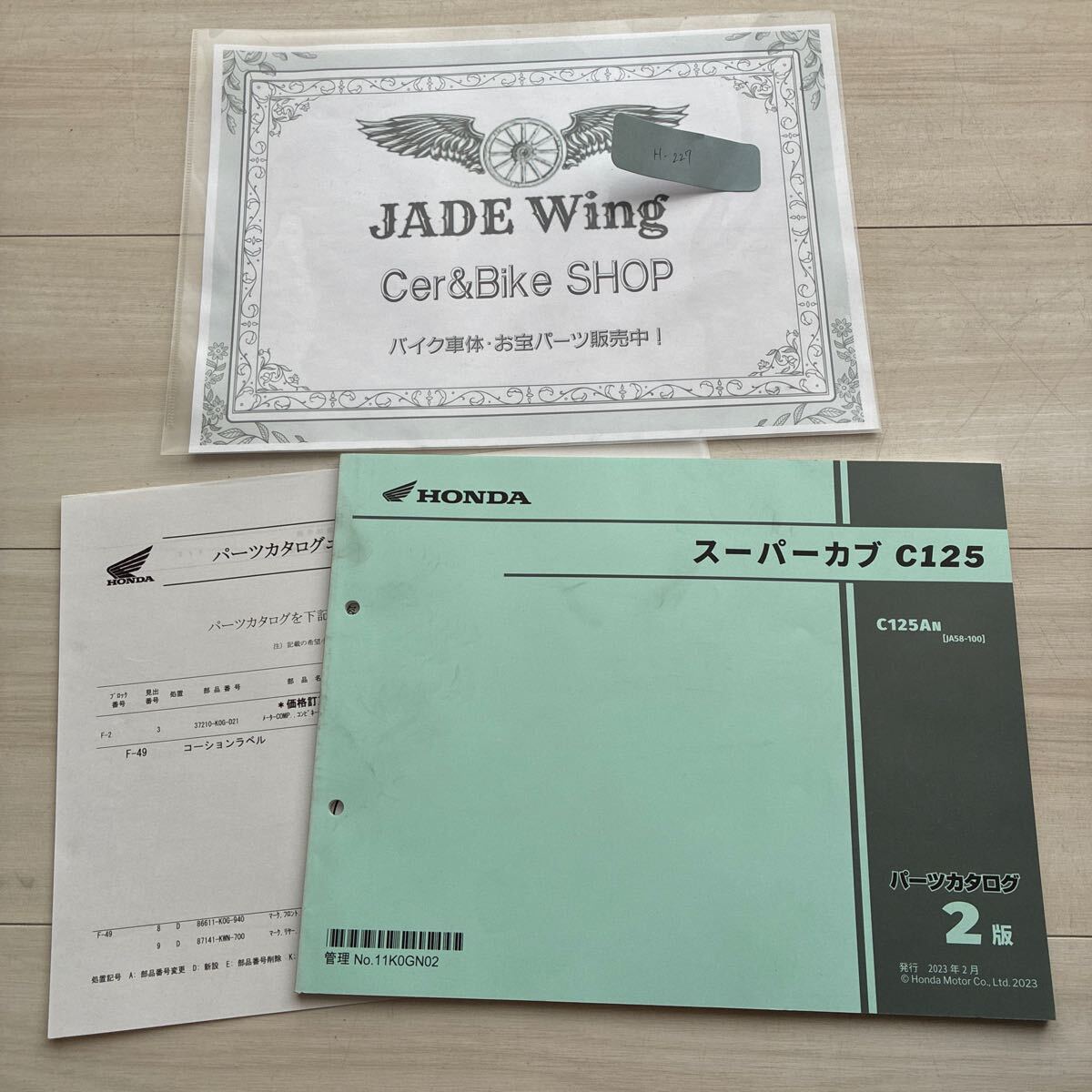 スーパーカブ スーパーカブ125 c125 JA58 ホンダ パーツリスト パーツカタログ拍卖
