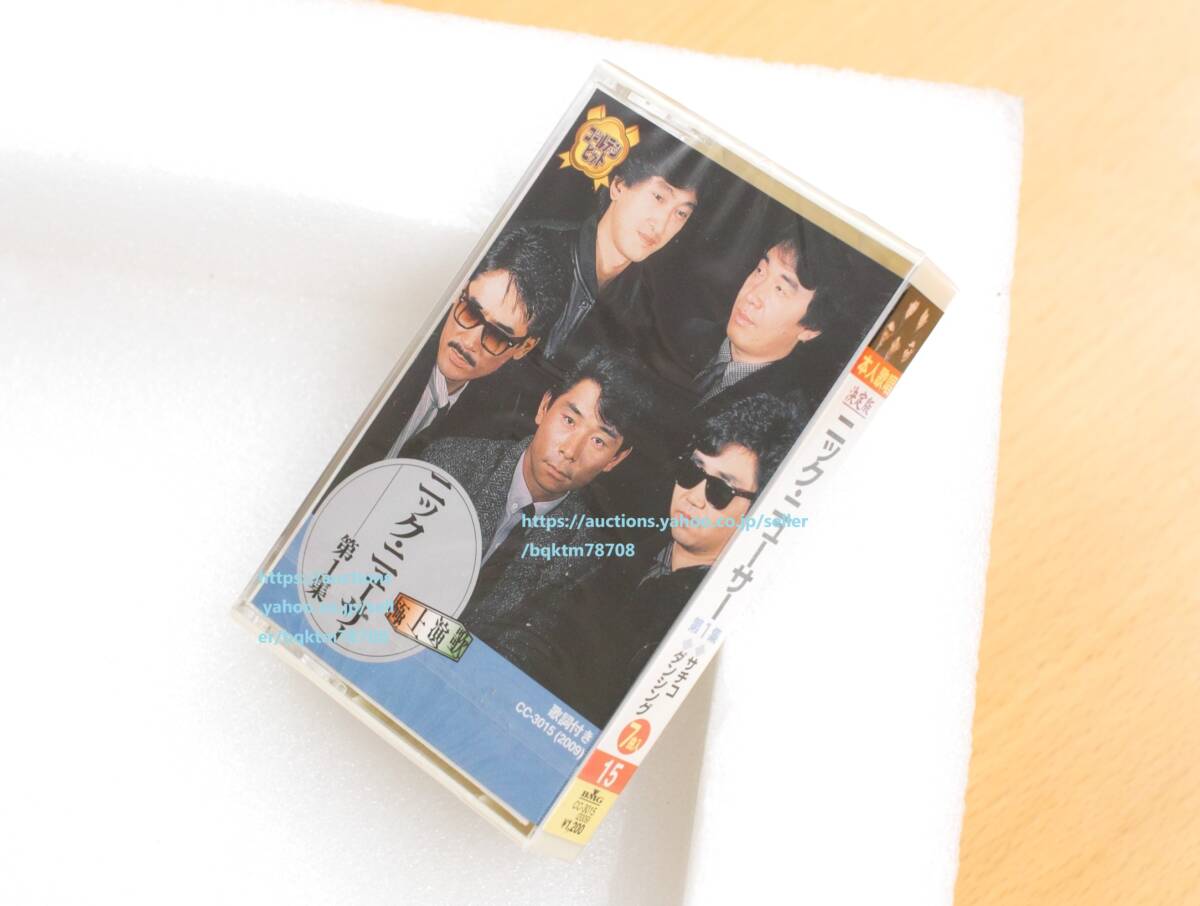 CC-3015 ニック・ニューサー MT ミュージックテープ メジャーレーベル オリジナル音源拍卖