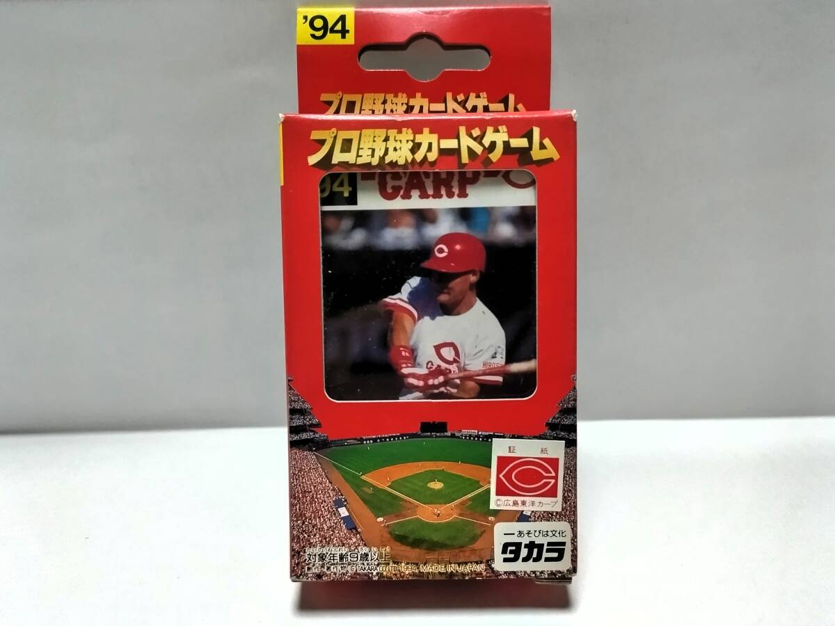 ★新品・未開封 タカラ プロ野球カード 1994年 広島東洋カープ ★拍卖