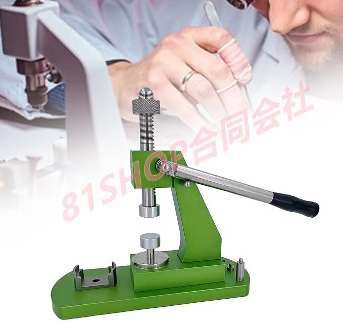 「81SHOP」6173 時計裏ケースプレスツール 時計ケースプレス ミネラルガラスプレス ジュエリーショップ用拍卖