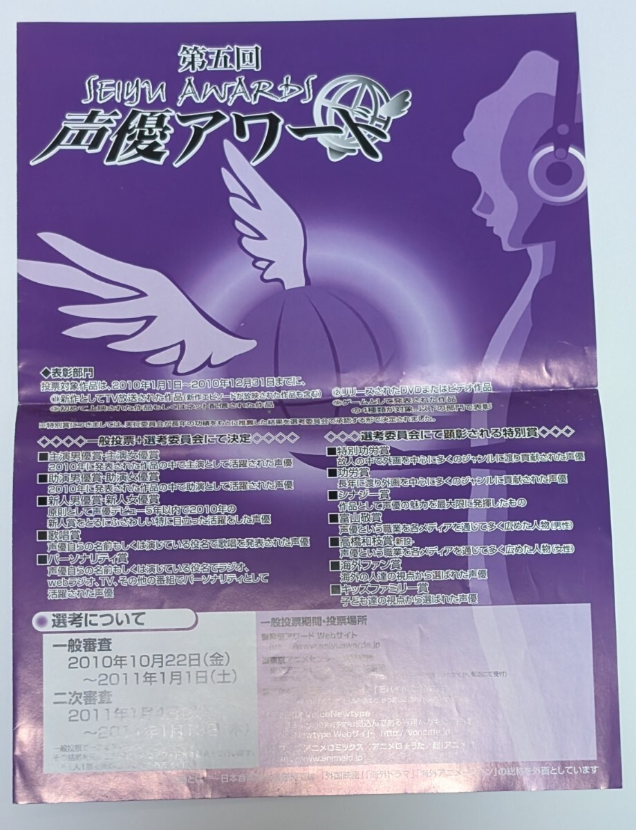 声優アワード 第5回 配布チラシ 豊崎愛生・佐藤聡美・内山昂輝・岡本信彦・茅原実里・伊藤かな恵・竹内順子 他拍卖
