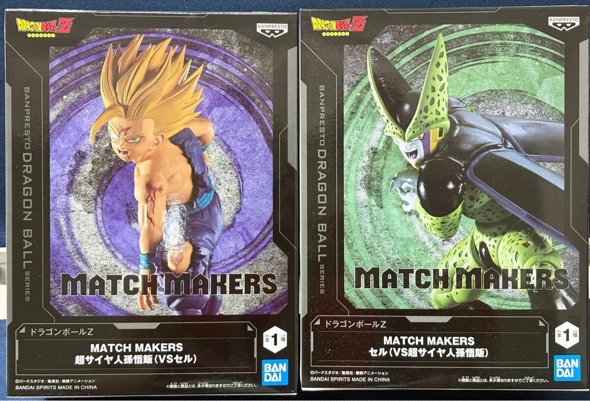 新品・未開封【超サイヤ人孫悟飯(VSセル)/セル完全体(VS超サイヤ人孫悟飯)】2種 ドラゴンボールZ MATCH MAKERS フィギュア拍卖