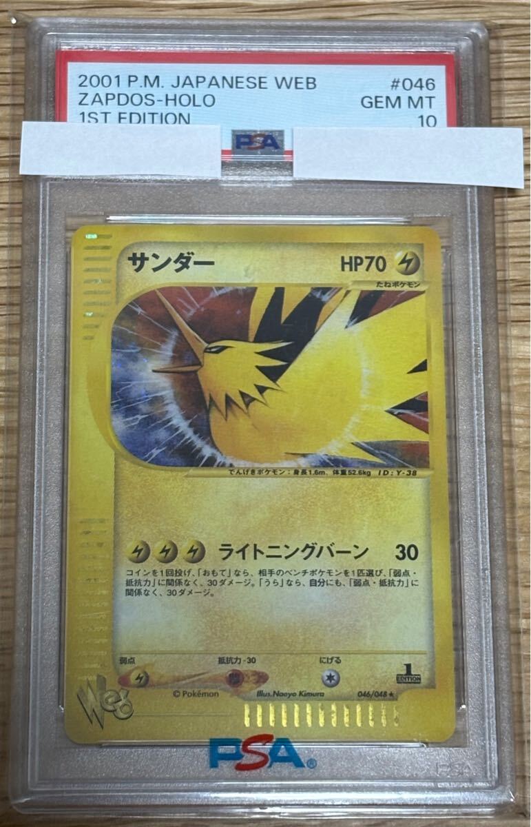 【PSA10 サンダー (web) ホロ/1EDマークあり】ポケモンカードゲーム ポケカ 鑑定品 ライトニングバーン 046/048 初版 1EDITION ポケカ拍卖