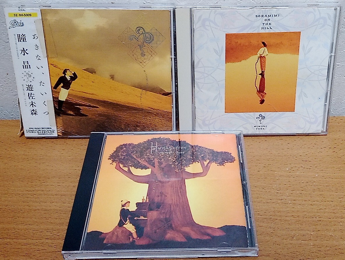 遊佐未森 / 瞳水晶 + 空耳の丘 + ハルモニオデオン 3枚セット拍卖