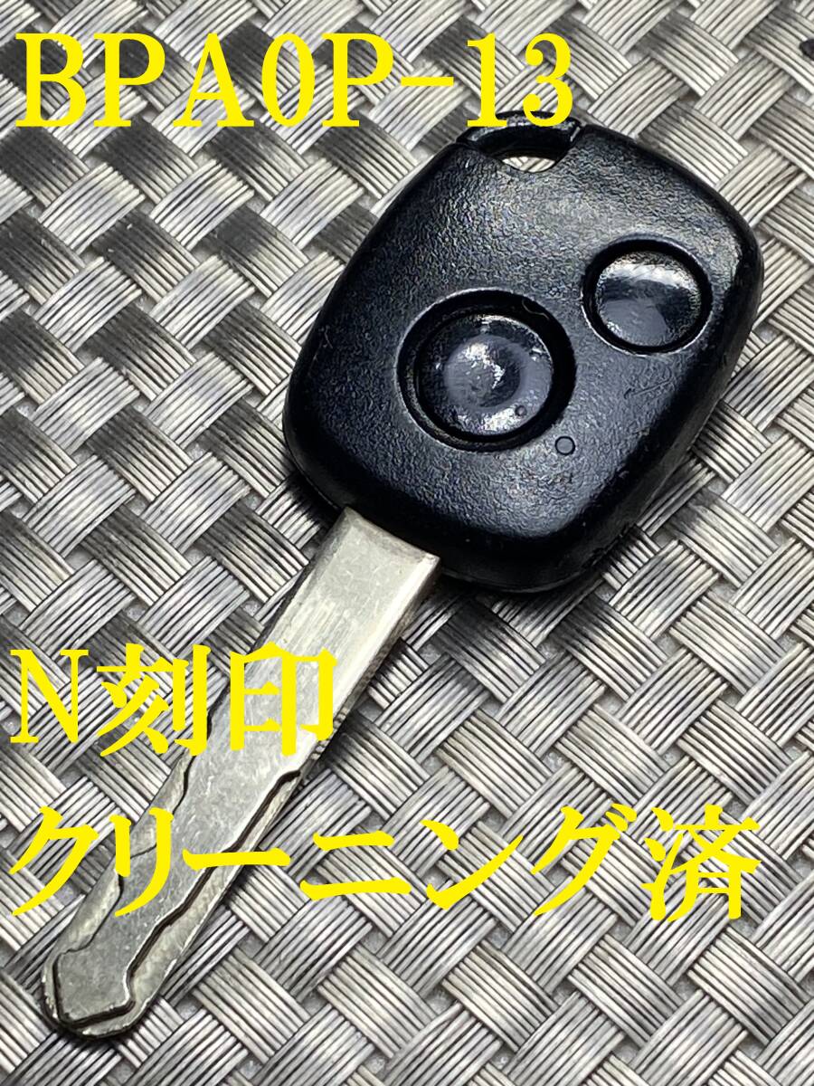 送料込『美品』『ホンダ純正』『BPA0P-13 H刻印』『清掃済』『動作確認済』キーレス|フィット GK3/GK5|ヴェゼル RU1RU2|シャトル GK8|216拍卖