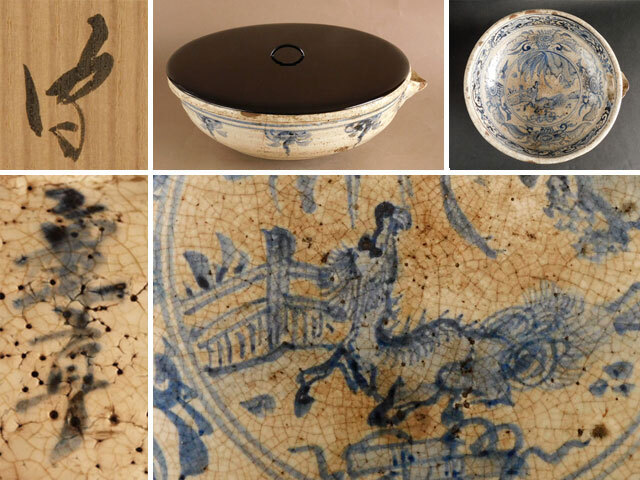 和気 亀亭 染付 片口 鉢 官休庵 不徹斎 書付 花押 染付 平水指拍卖