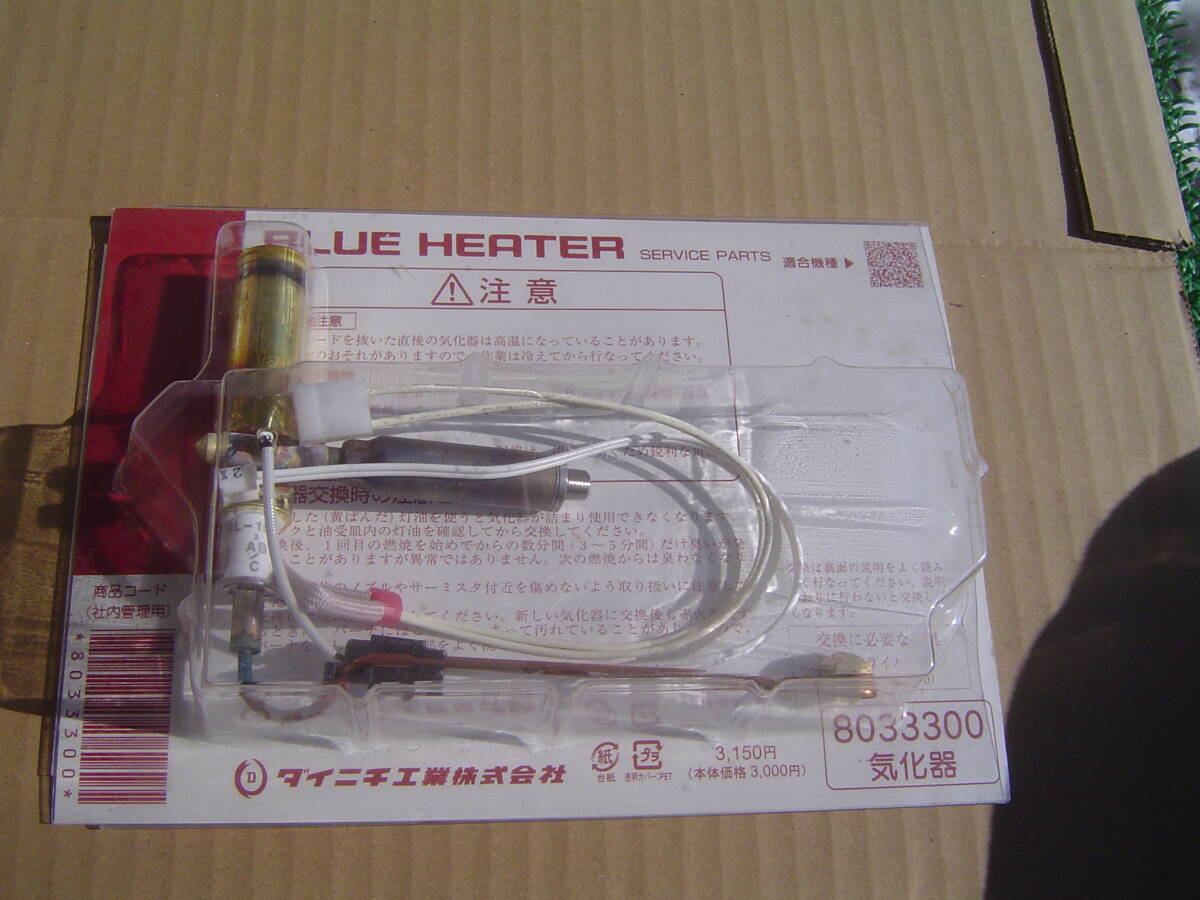 C/ 未使用品 新品 ダイニチ ブルーヒーター BLUE HEATER 気化器 8033300拍卖