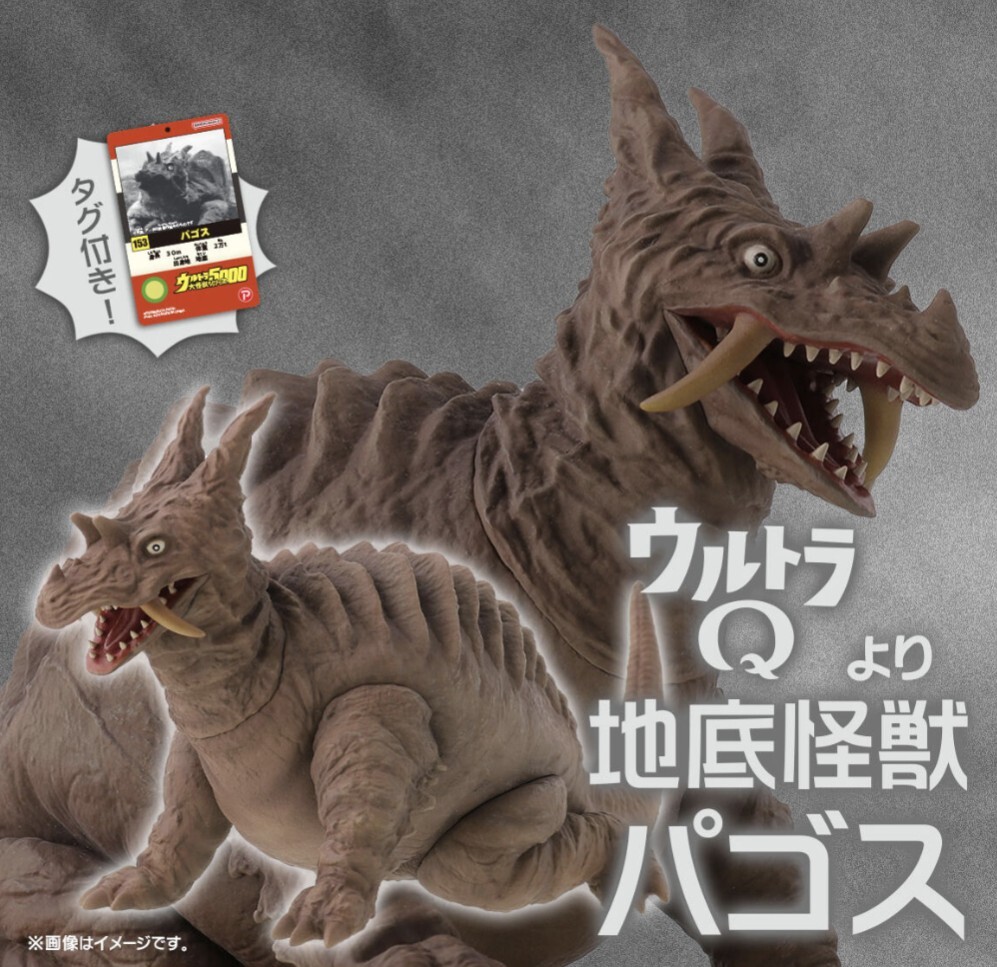 ウルトラ大怪獣シリーズ5000 パゴス 大怪獣シリーズ ソフビ フィギュア 拍卖
