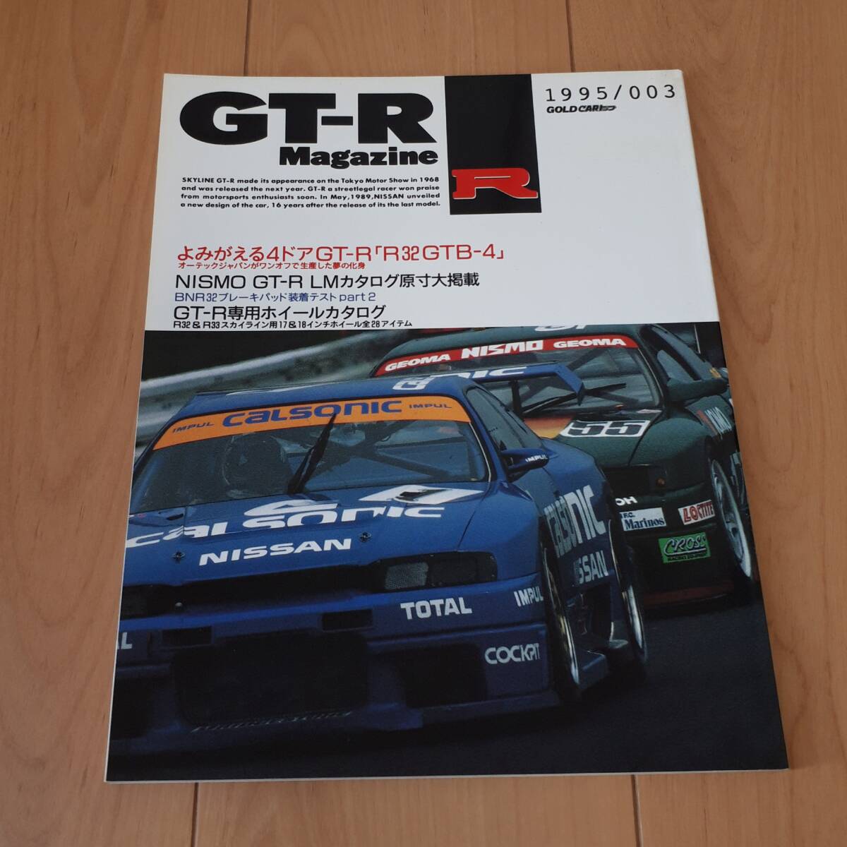 GT-R Magazine GT-Rマガジン 交通タイムス社 1995/003 拍卖