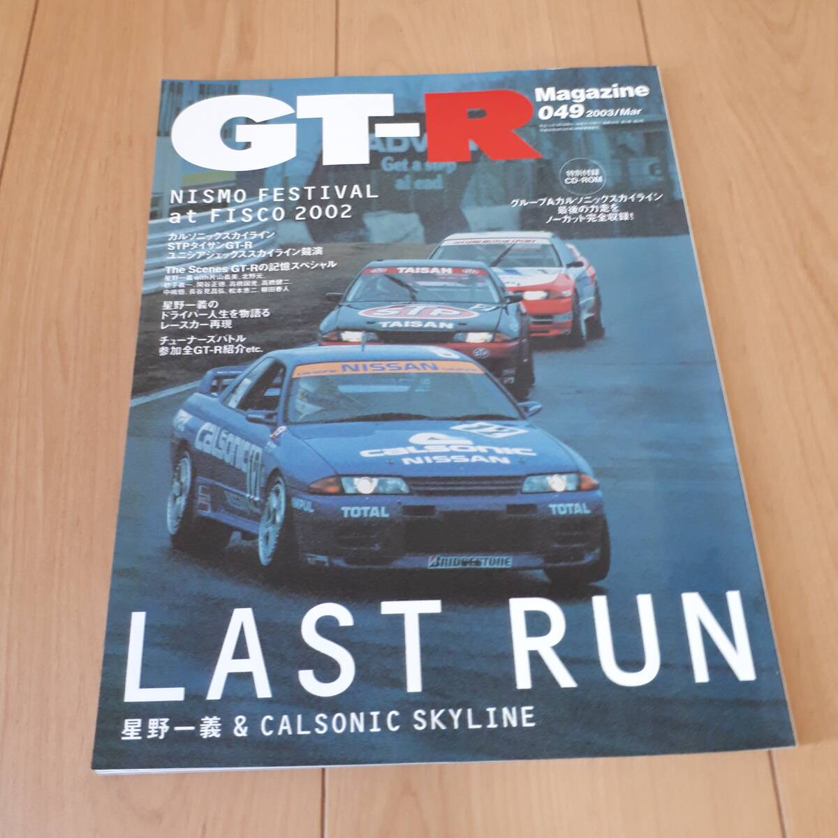 GT-R Magazine GT-Rマガジン 交通タイムス社 2003年3月号 049 CD-ROM付き拍卖