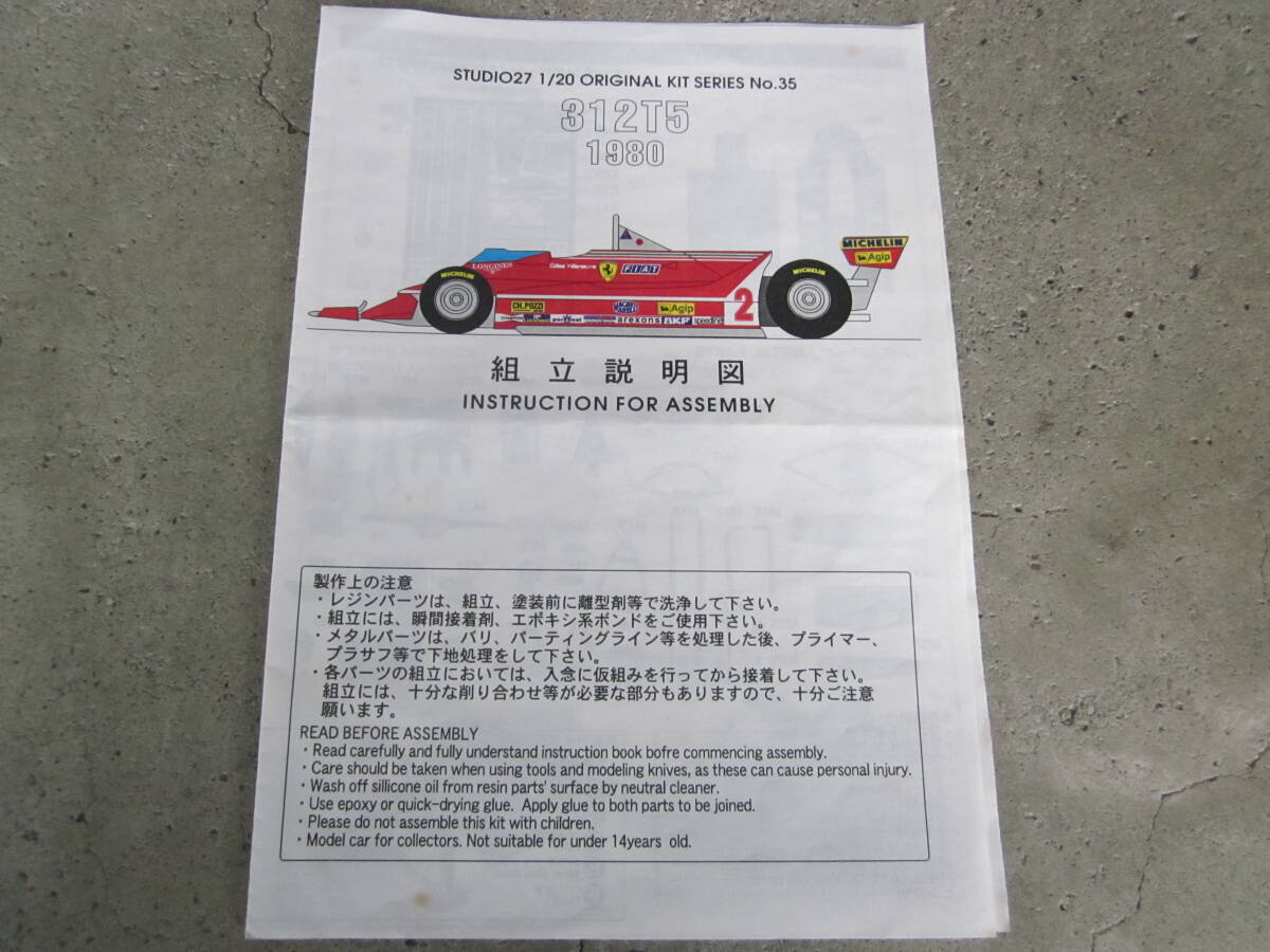 スタジオ27★1/20 フェラーリ 312T5 1980★組立説明書拍卖