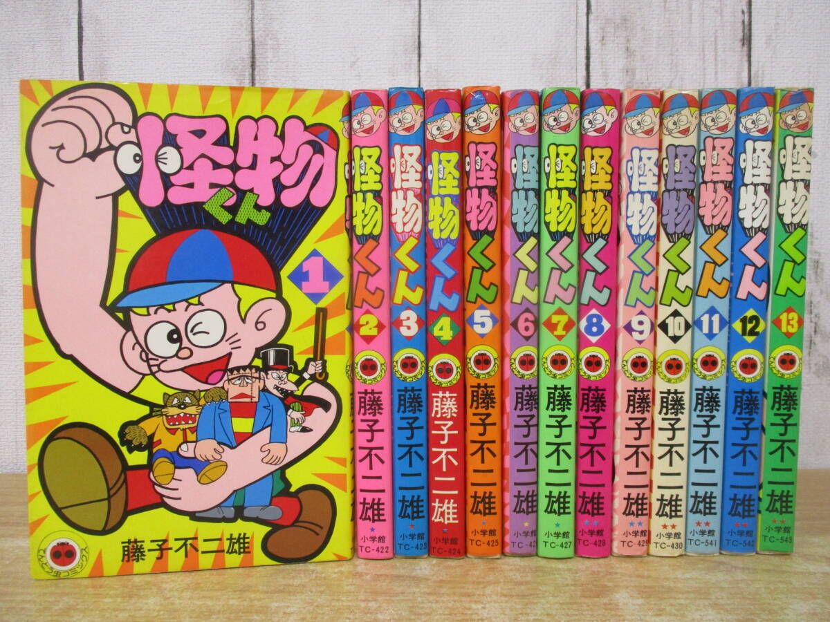 d8-3(怪物くん)全13巻 初版有り 全巻セット 藤子不二雄 小学館 てんとう虫コミックス 漫画 完結 レトロ拍卖