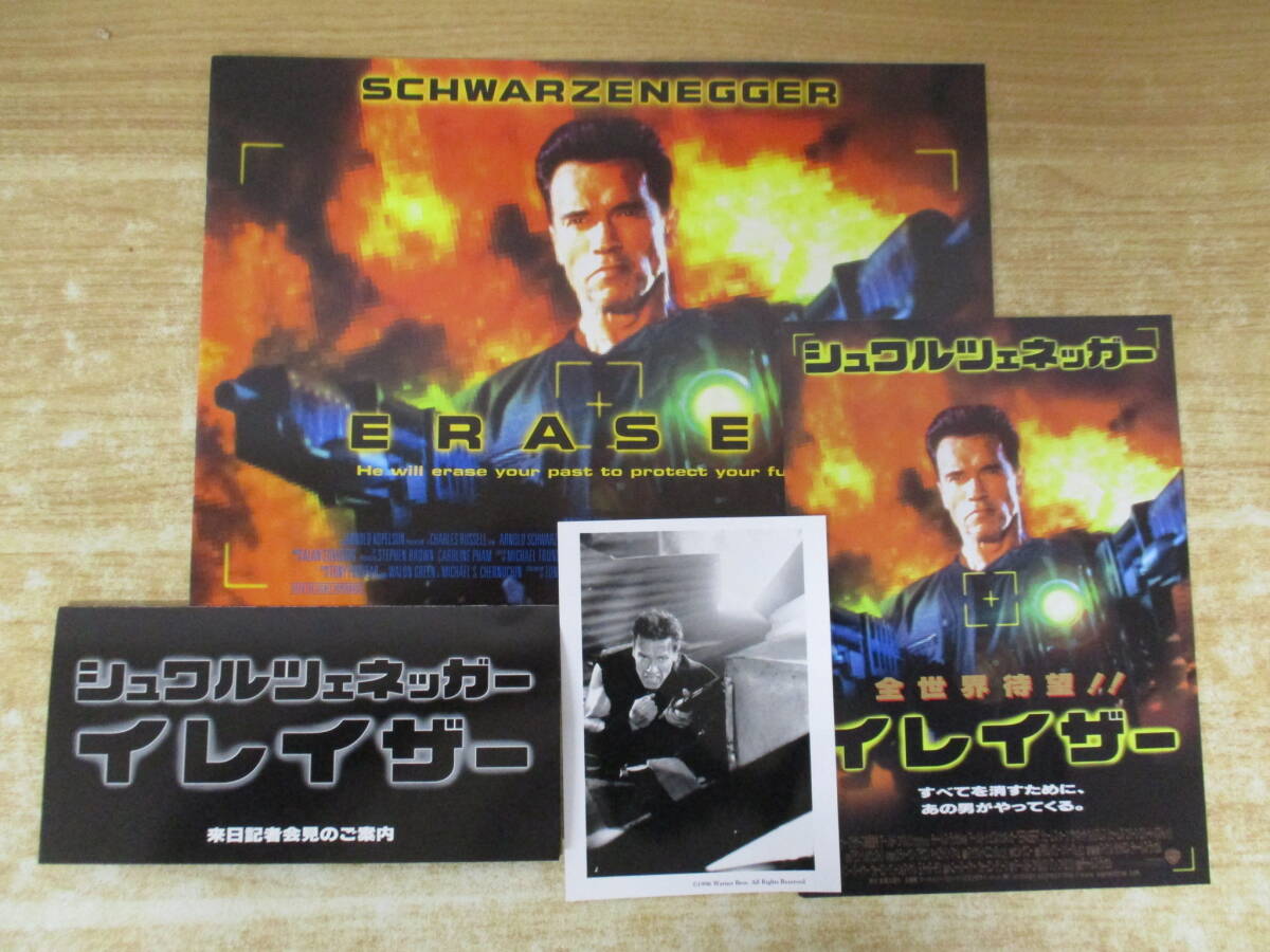 c10-5『イレイザー 』プレスシート、チラシ、スチール、案内状セット アーノルド・シュワルツェネッガー, ジェイムズ・カーン拍卖