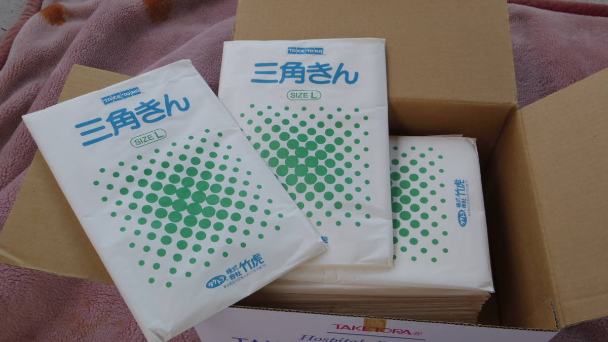 新品 三角巾 Lサイズ 20枚 竹虎製 医療機器 医療器具拍卖