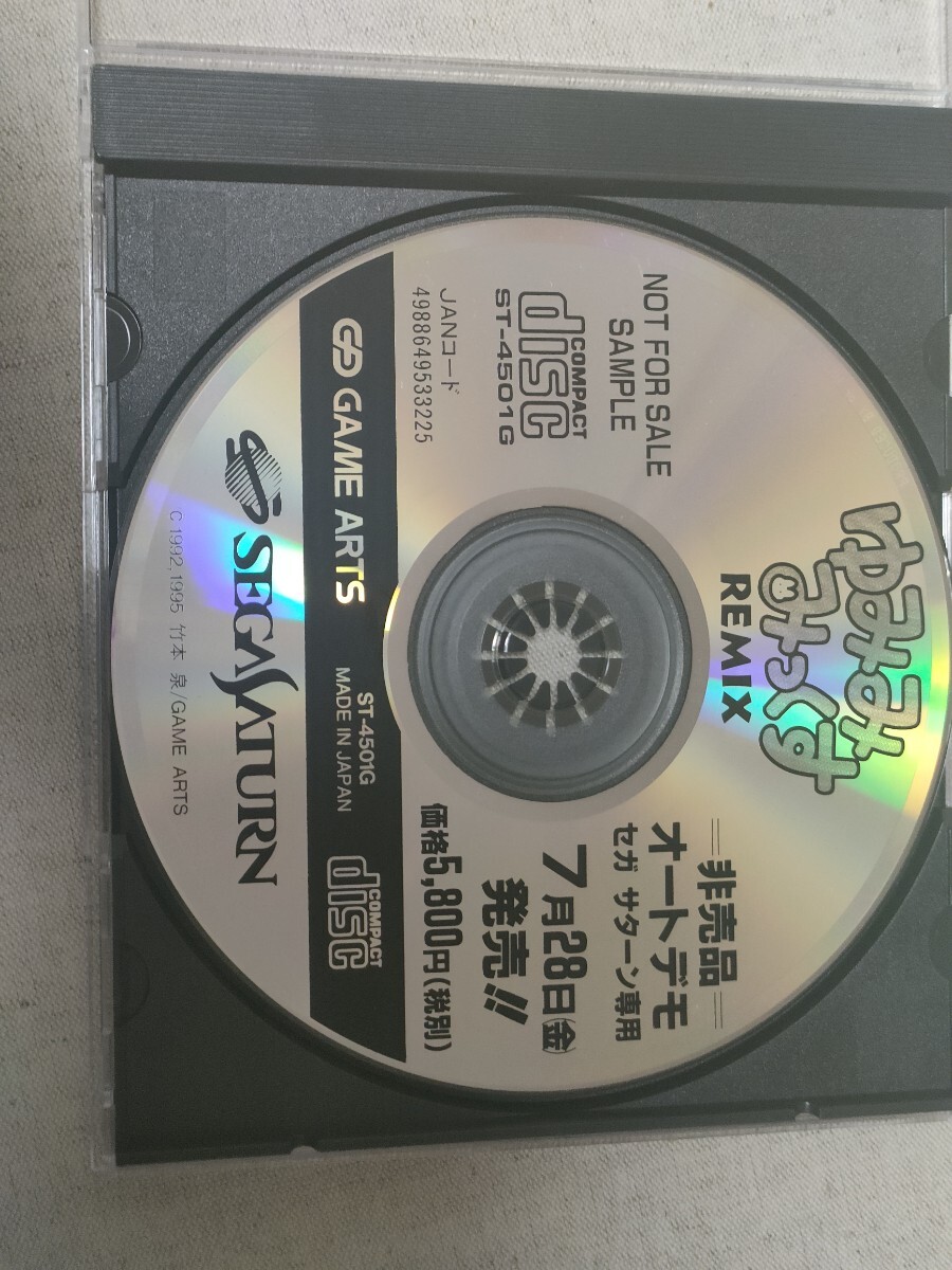 非売品 サンプル セガサターン ゆみみみっくす REMIX オートデモソフト 送料込拍卖