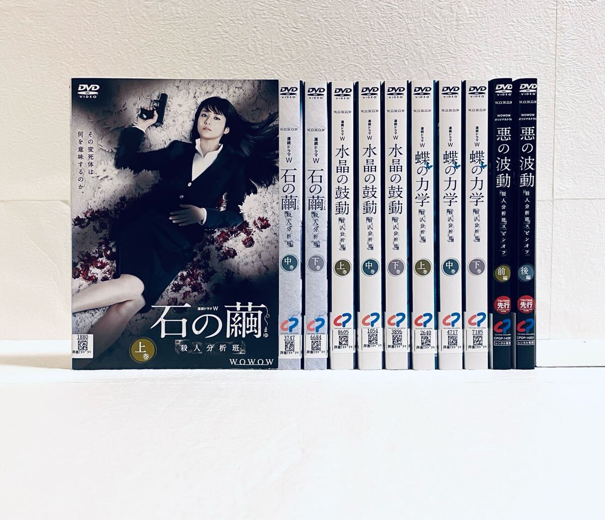 殺人分析班 【全11巻】 石の繭(全3巻)・水晶の鼓動(全3巻)・悪の波動(全2巻)・蝶の力学(全3巻) レンタル版DVD WOWOW拍卖