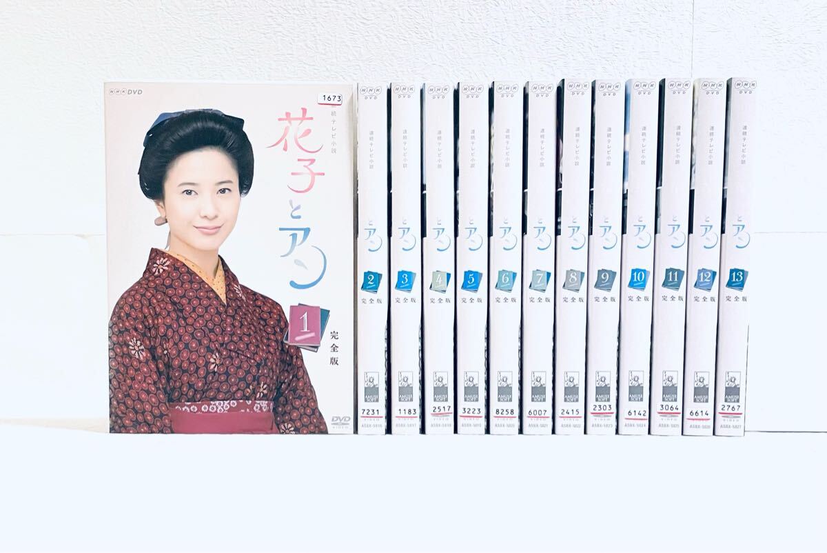 花子とアン 完全版 【全13巻】 レンタル版DVD 全巻セット NHK 連続テレビ小説 吉高由里子拍卖