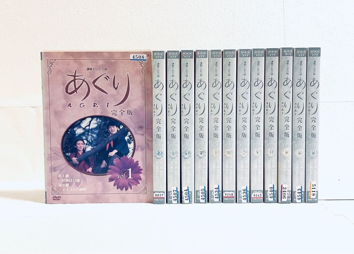あぐり 完全版 【全13巻】 レンタル版DVD 全巻セット NHK 連続テレビ小説拍卖