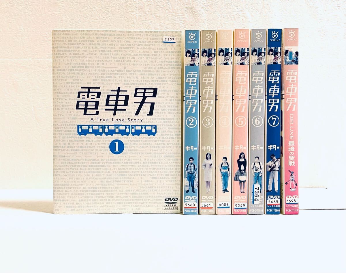 電車男 A True Love Story 【全7巻】+DELUXE レンタル版DVD 全巻セット 伊藤淳 伊藤美咲拍卖