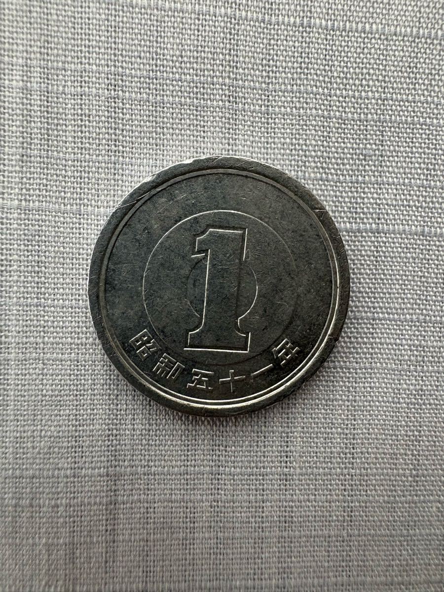 昭和51年 1円アルミ貨拍卖