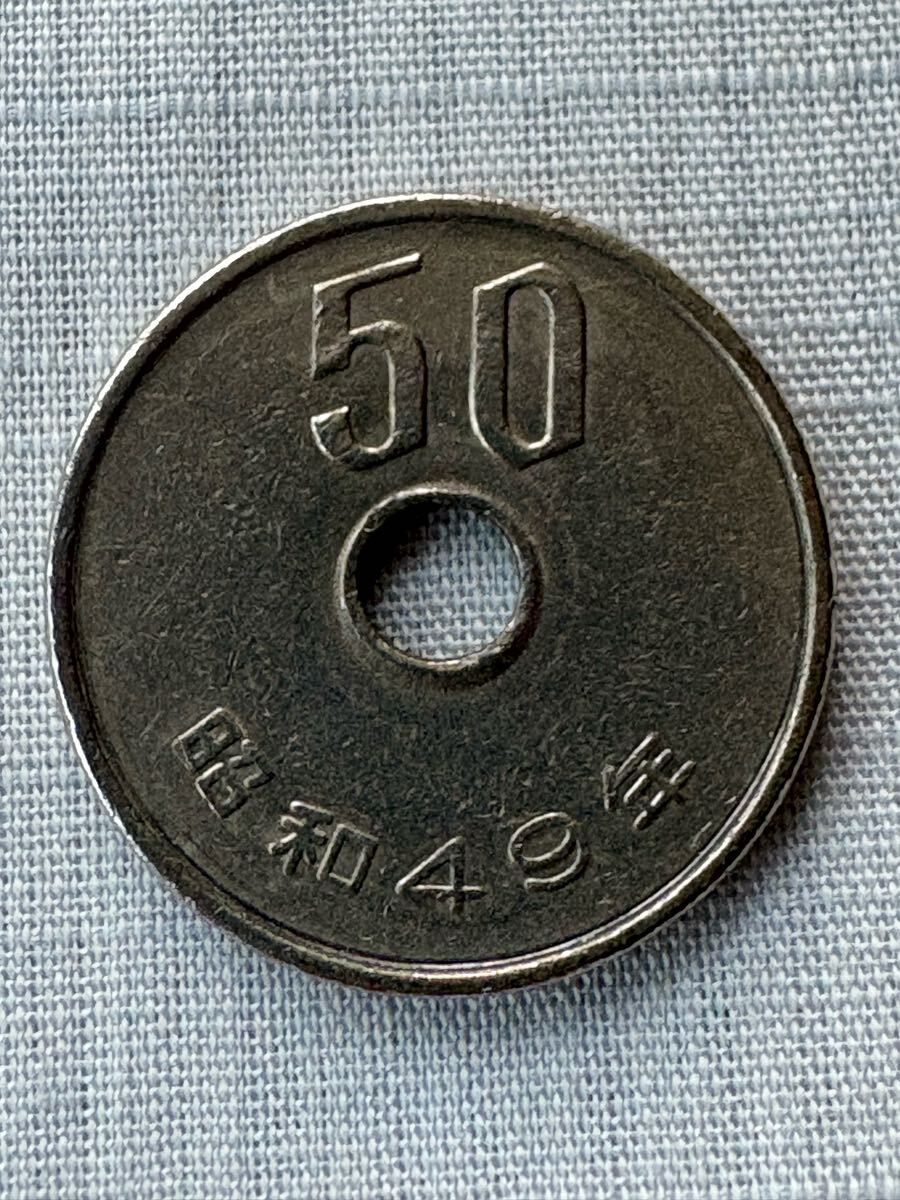 昭和49年 50円硬貨拍卖