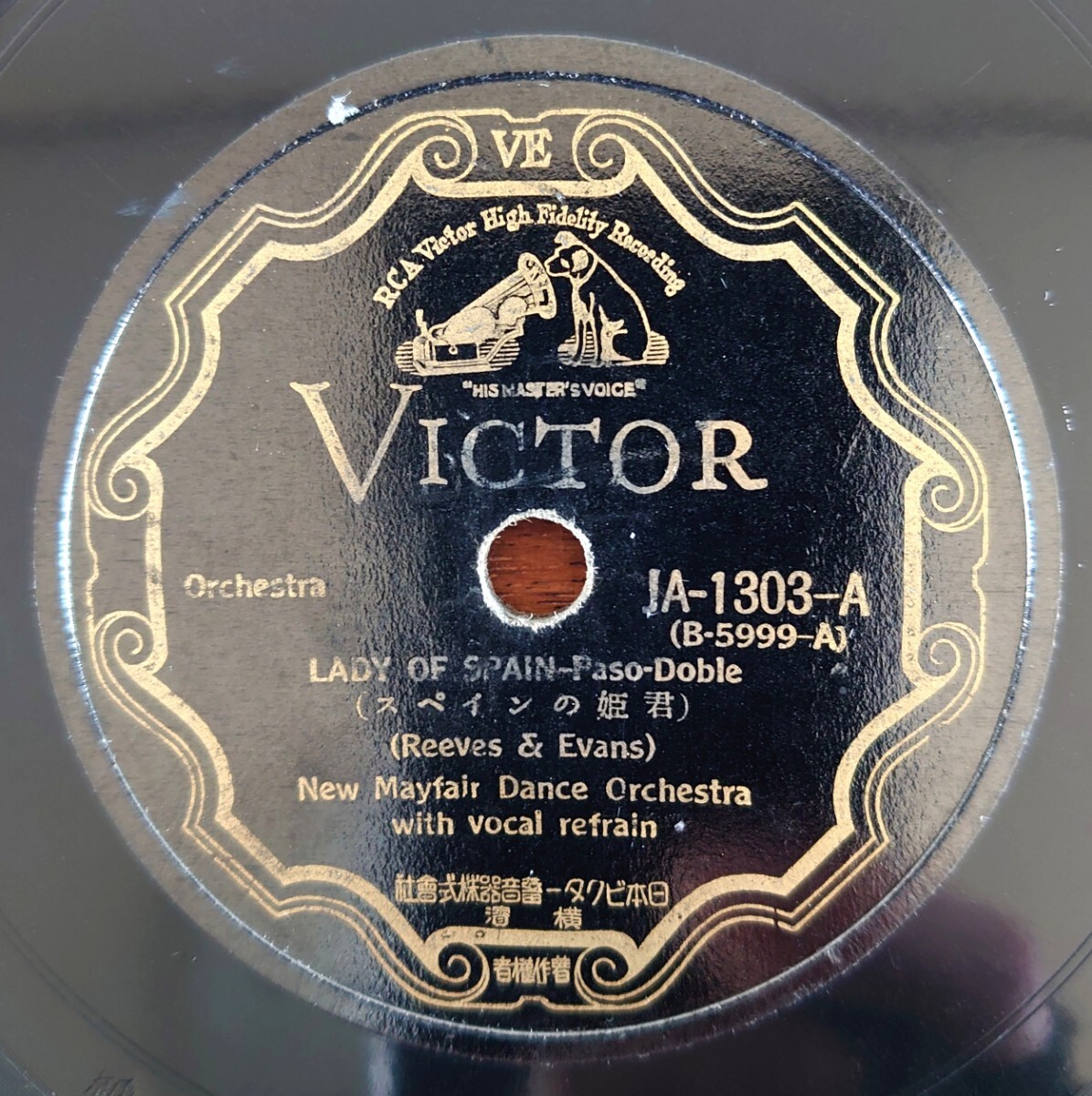 【SP盤レコード/縁欠薄小ヒビ】Victor JA-1303/スペインの姫君/ブリュー・ダニューブ Ray Noble拍卖