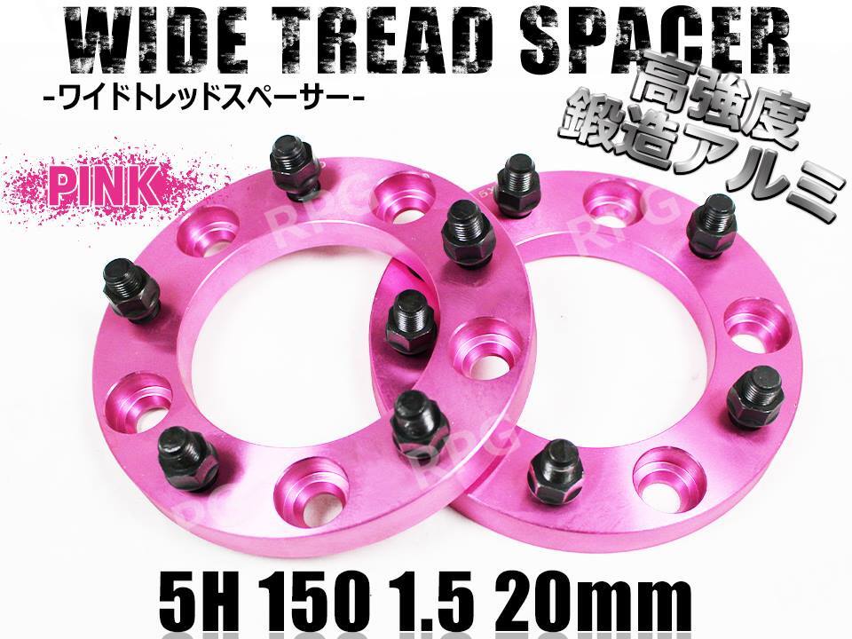 ランクル100 200 ワイドトレッドスペーサー 2枚組 PCD150 20mm ピンク ワイトレ拍卖