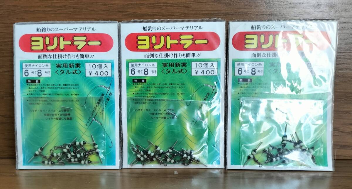 ■まるふじ ヨリトラー <タル式>6号から8号まで 3枚 ♯1 検/仕掛マテリアルハマチタイメバルムツイカ拍卖