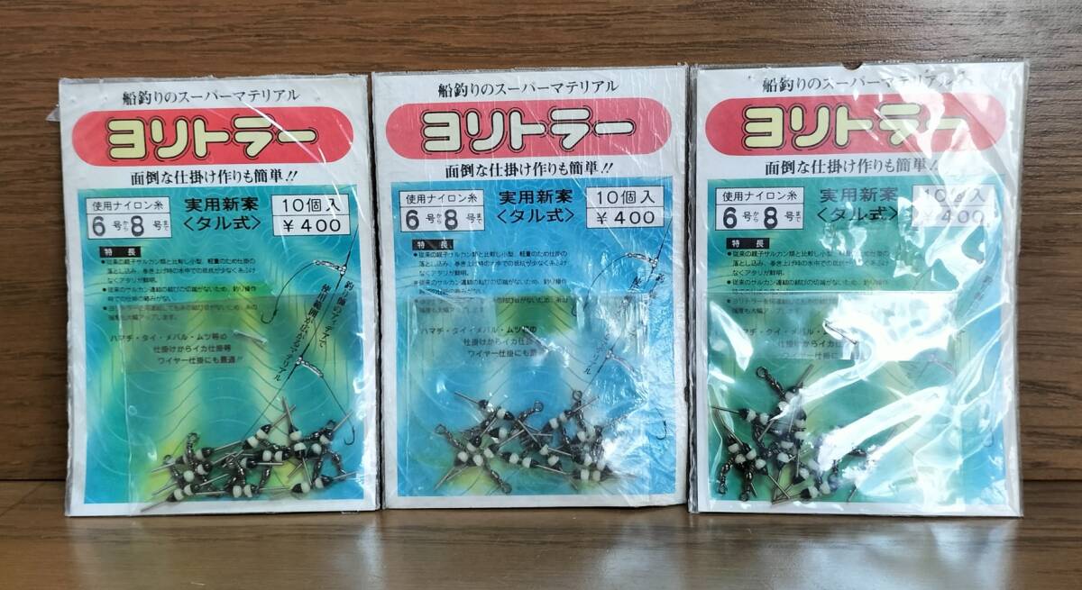 ■まるふじ ヨリトラー <タル式>6号から8号まで 3枚 検/仕掛マテリアルハマチタイメバルムツイカ拍卖