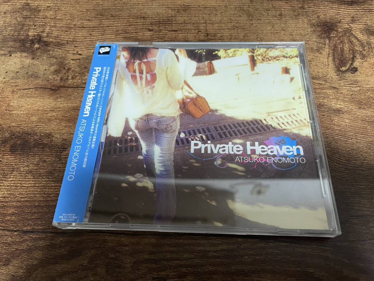 榎本温子CD「プライベート・ヘヴンPrivate Heaven」●拍卖