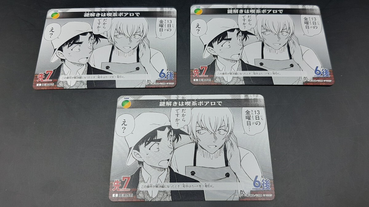 謎解きは喫茶のポアロで 0252拍卖