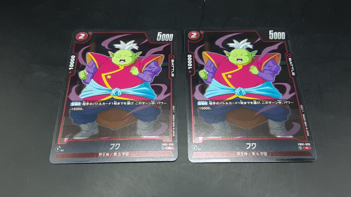 フワ R FB01-026 ドラゴンボールカードゲーム拍卖