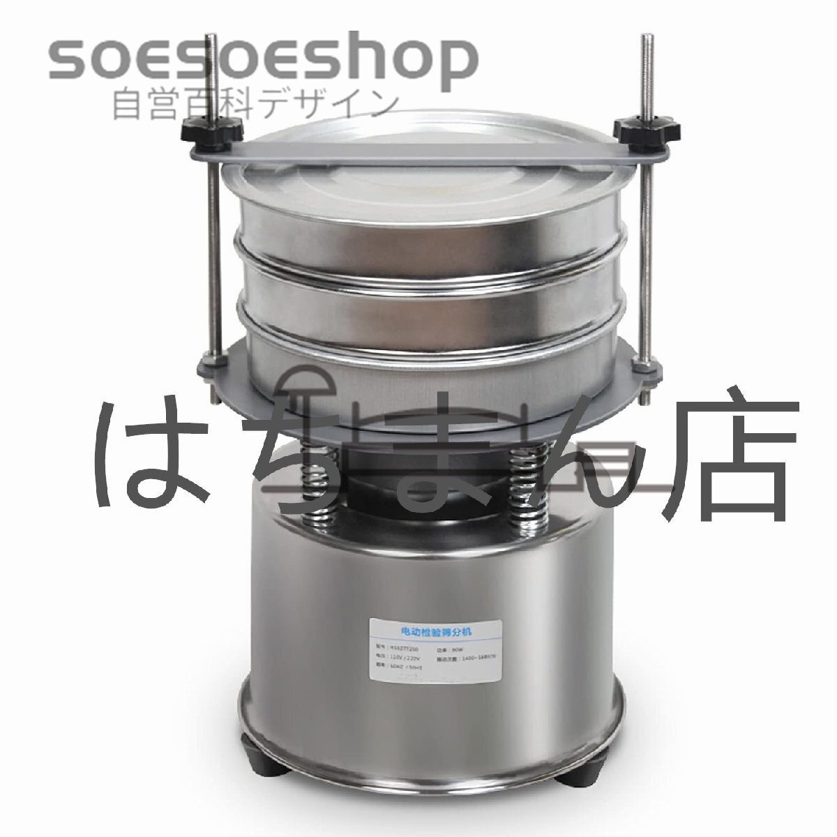 振動ふるい機 試験用ふるい 直径20cm ふるいは8段まで設置可能 1400rpm (機械 + ふるい*1)拍卖