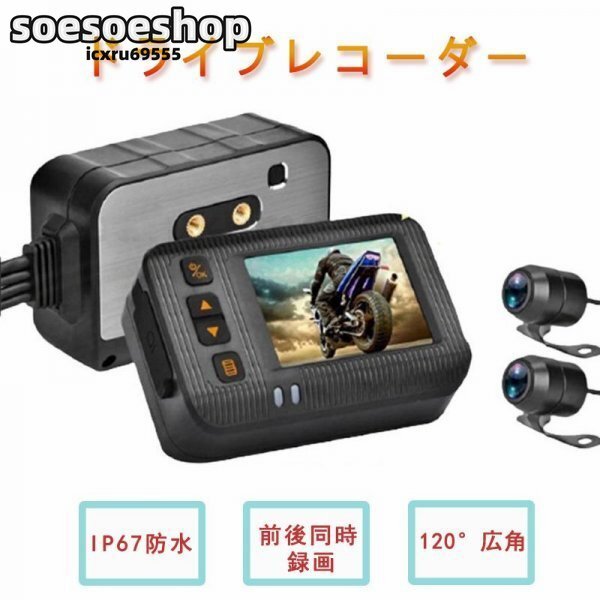 ドライブレコーダー バイク用 前後カメラ IP67 全体防水防塵 2インチ 150°広角 Gセンサー 駐車監視 USB充電可 ホルダー付拍卖