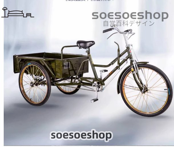 三輪自転車 大人用貨物三輪車 ダブルブレーキ 三輪車 24インチ 載荷重100kg大容量貨物バスケット後カゴ付 グリーン 全長2160mm拍卖