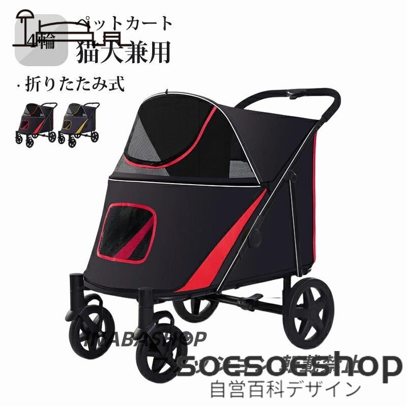 ペットカート 犬 カート バギー 猫犬兼用 キャリーカート 折りたたみ式 4輪 前輪360°回転 前後で入り可能 安全装置付 ドッグカート拍卖