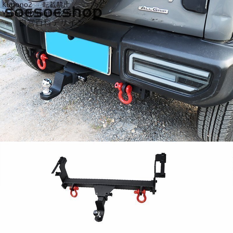 新型スズキジムニー ヒッチメンバー フルセット ジムニーシエラJB64 JB74 ヒッチキャリア トレーラー シャックル 牽引 パーツ 専用カスタム拍卖