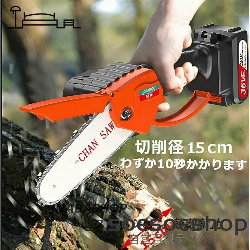 2023年最新モデルチェーンソー 小型 充電式チェーンソー ハンディ チェーンソー 36VF 収納ボックス付き 切削径15cm 電動チェーンソー拍卖