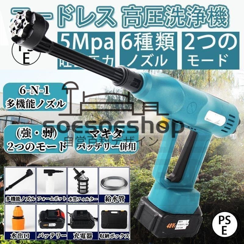 充電式高圧洗浄機 家庭用 洗車機 強力噴射 6種類ノズル コードレス ブラシレスモーター搭載 軽量 愛車 庭 窓 外壁などを清浄拍卖