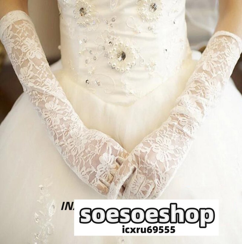 【レースロンググローブ】ウェディンググローブ ウエディンググローブ ウェディング小物 レース 刺繍 ブライダル小物 オフホワイト拍卖