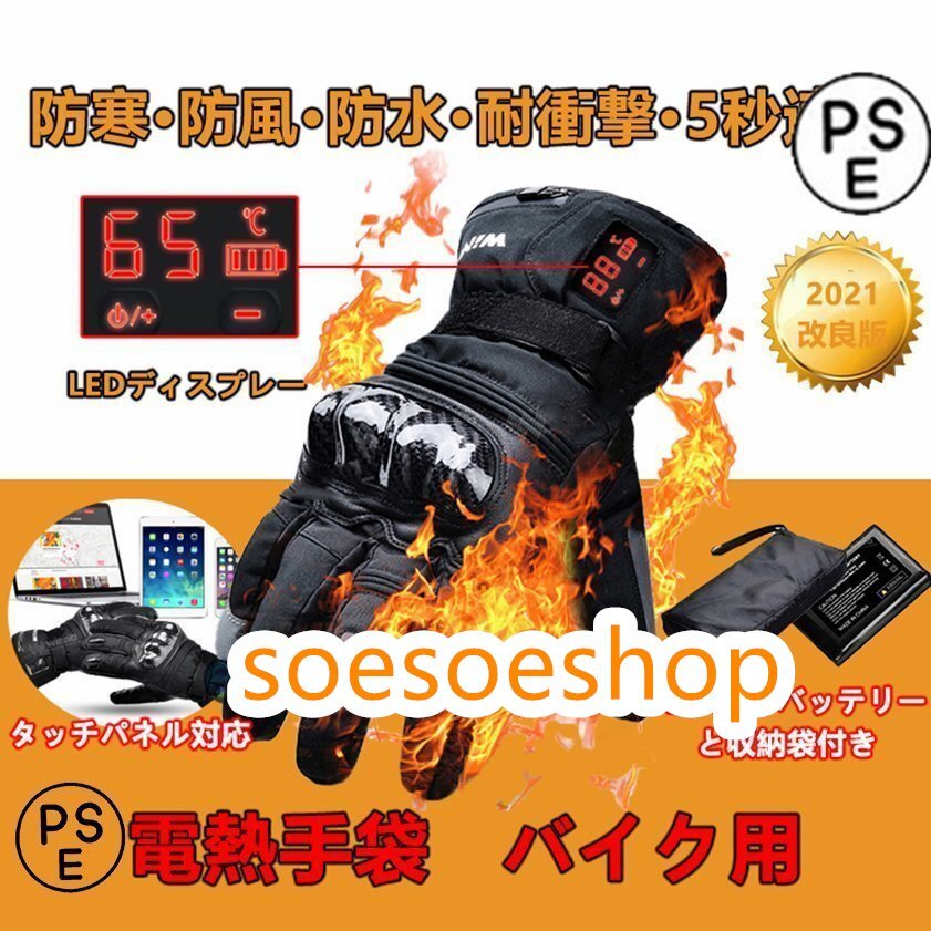 電熱グローブ ヒーターグローブ 電熱手袋 モバイルバッテリー付き LEDディスプレー タッチパネル対応 充電式 バイクレディース インナー拍卖