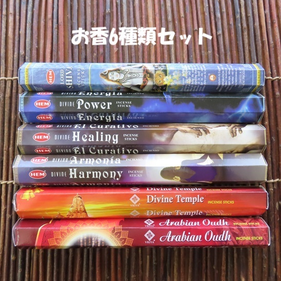 〓 新品 〓 お香 6箱セット 〓 シヴァ パワー ヒーリング ハーモニー ディヴァインテンプル アラビアンオード拍卖