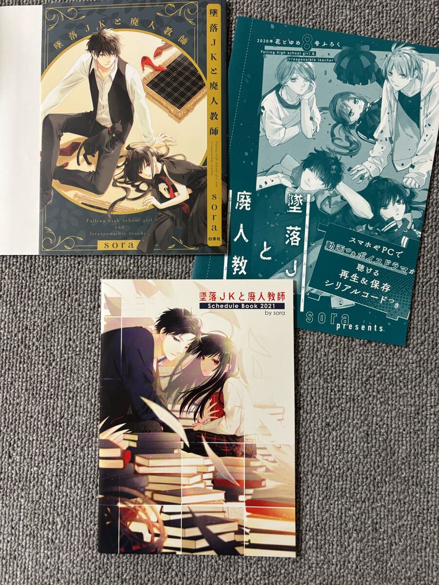 堕落JKと廃人教師 2021年4月はじまり スケジュール帳 花とゆめ ふろく 非売品 コミック カバー拍卖